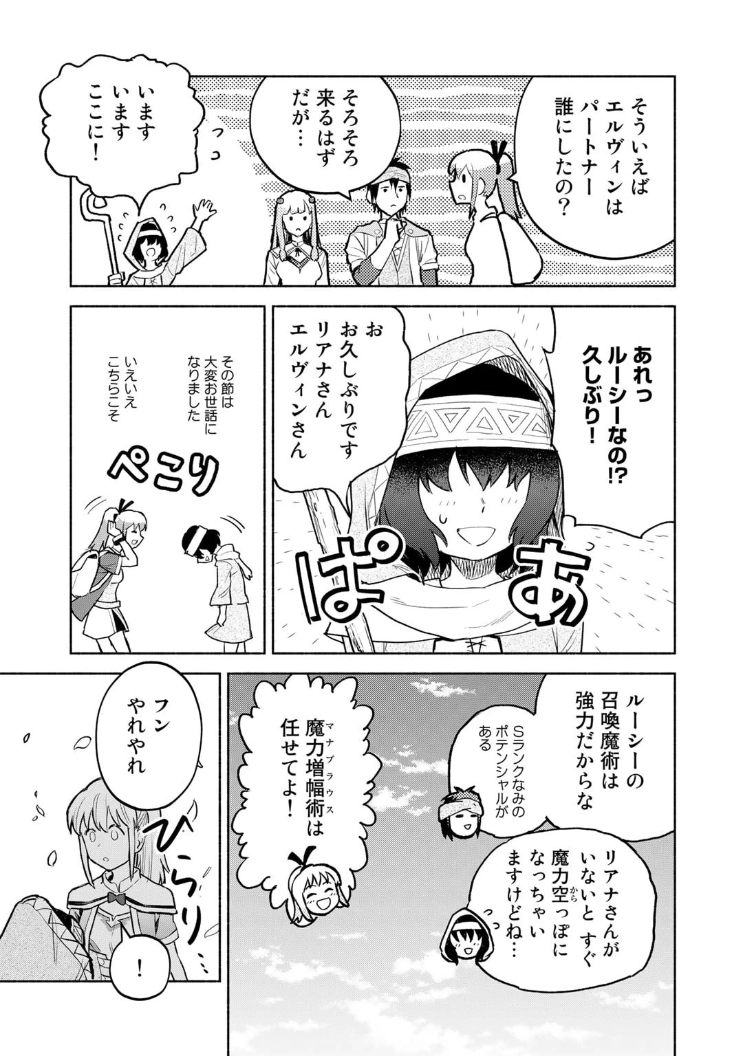 穢れた血だと追放された魔力無限の精霊魔術士 第13話 - 25