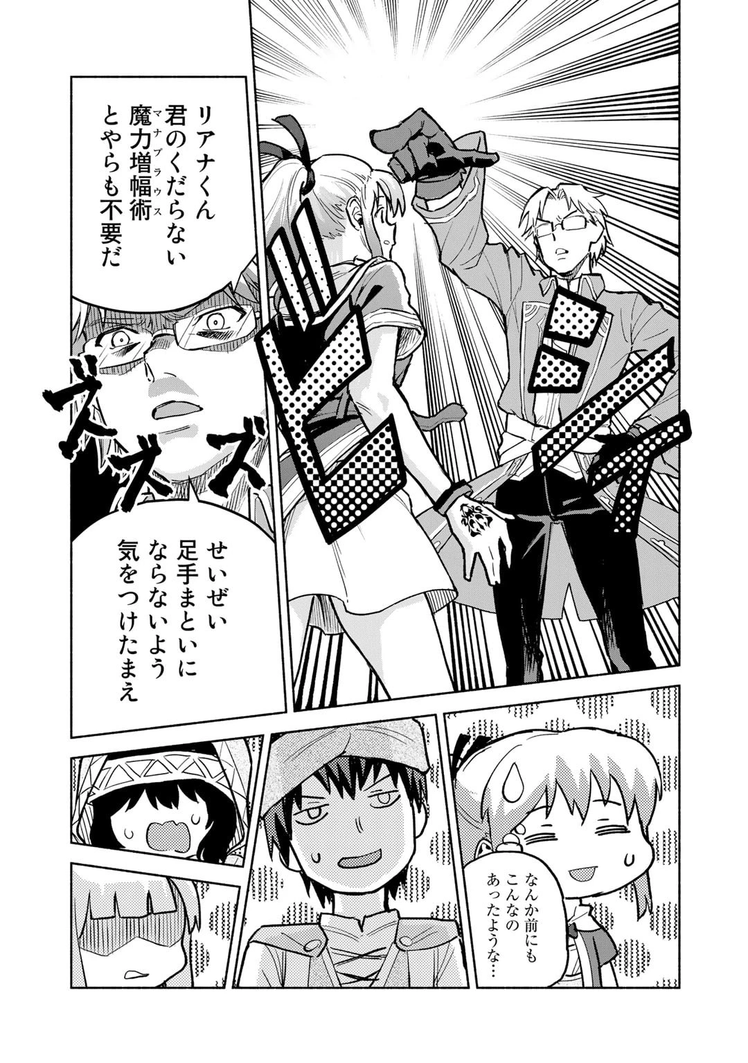 穢れた血だと追放された魔力無限の精霊魔術士 第13話 - 27