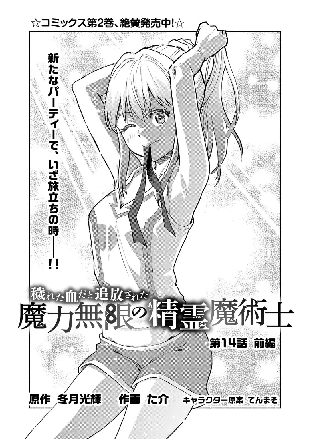 穢れた血だと追放された魔力無限の精霊魔術士 第14.1話 - 1