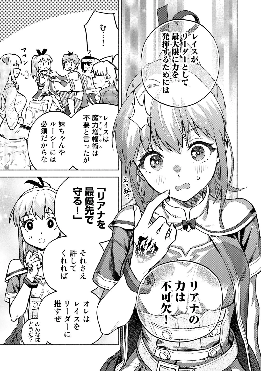 穢れた血だと追放された魔力無限の精霊魔術士 第14.1話 - 9