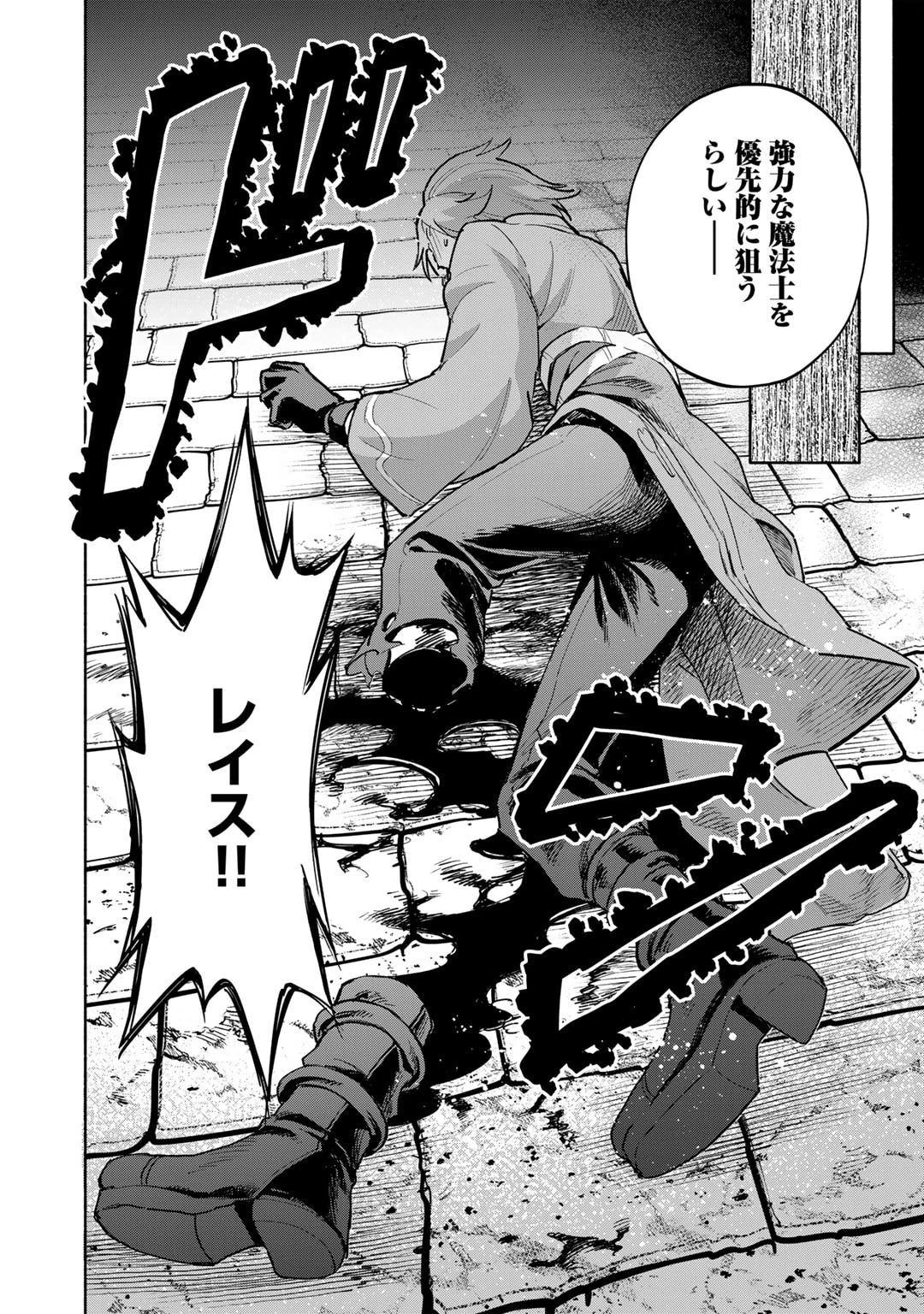 穢れた血だと追放された魔力無限の精霊魔術士 第15話 - 6