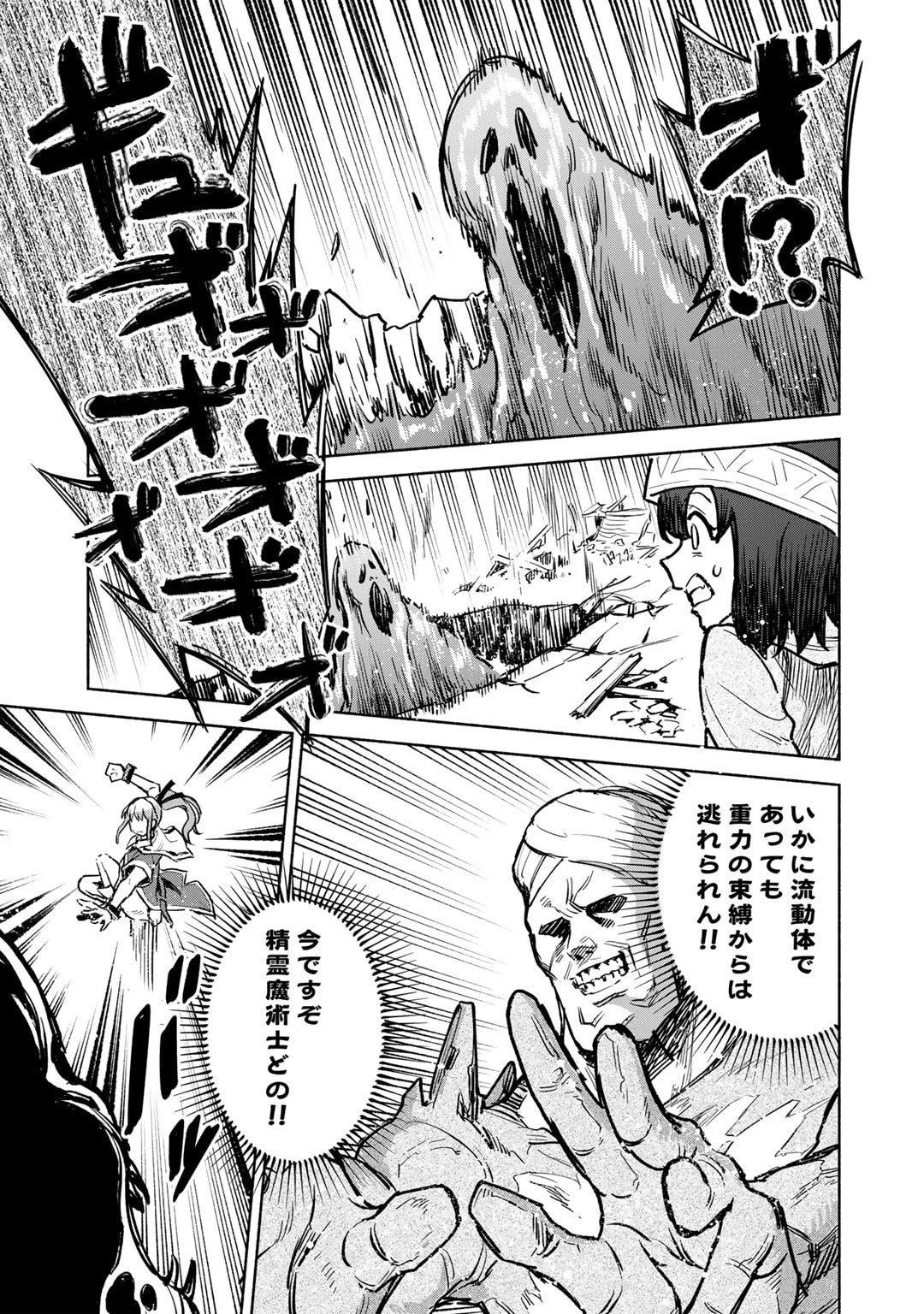 穢れた血だと追放された魔力無限の精霊魔術士 第15話 - 21