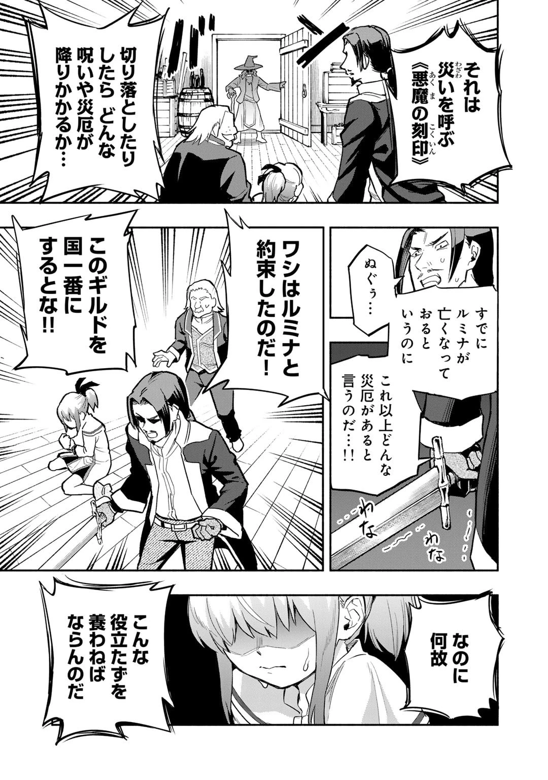 穢れた血だと追放された魔力無限の精霊魔術士 第16話 - 3