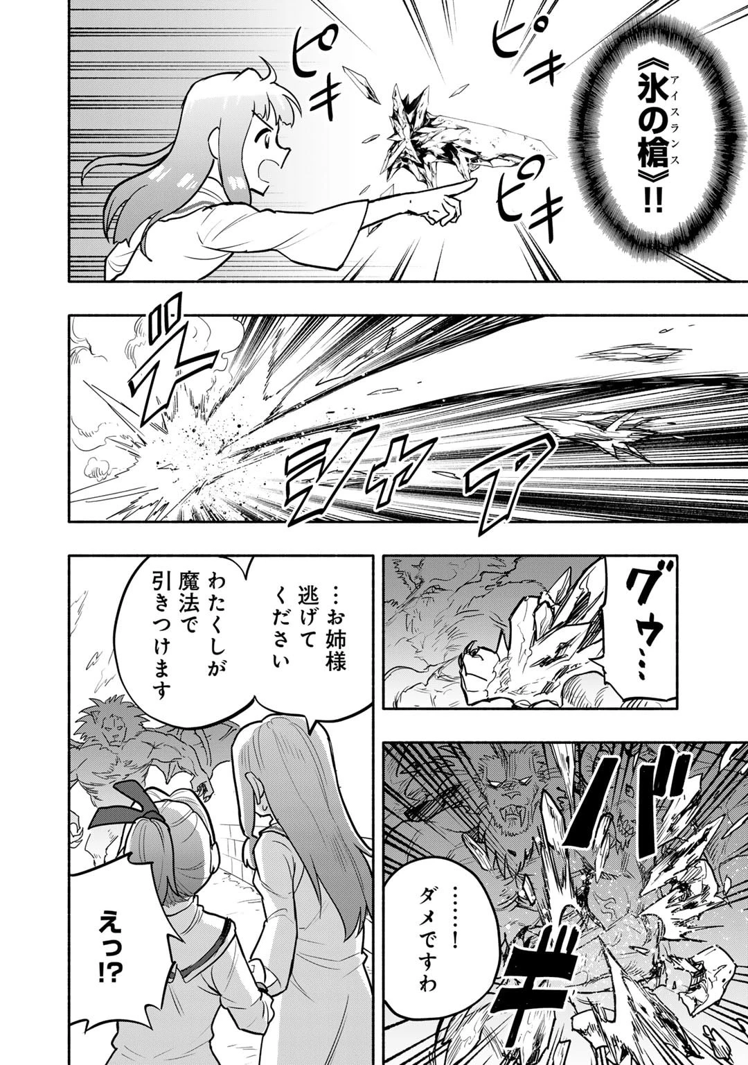 穢れた血だと追放された魔力無限の精霊魔術士 第16話 - 10