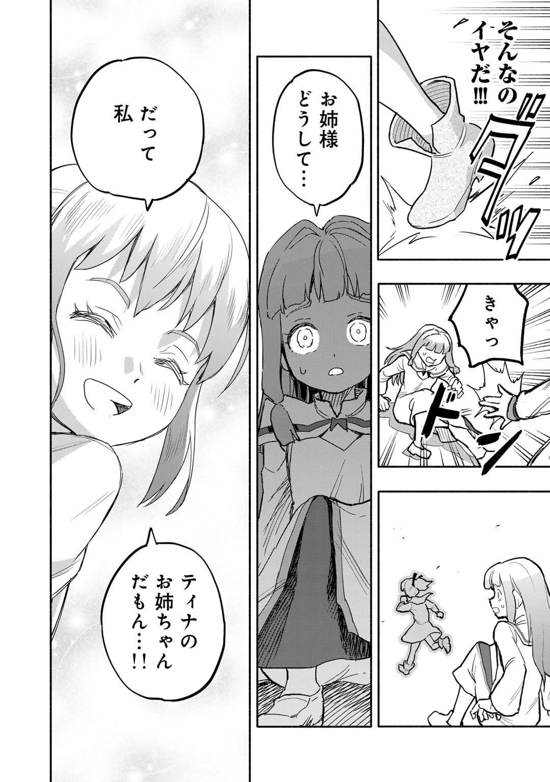 穢れた血だと追放された魔力無限の精霊魔術士 第16話 - 12