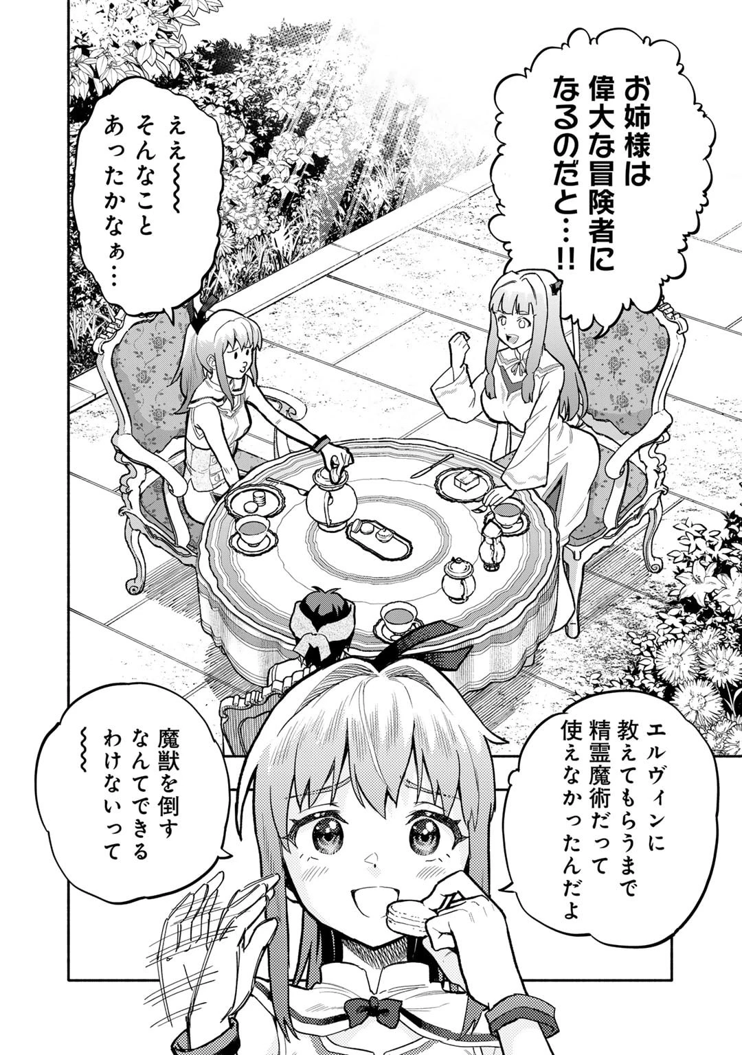 穢れた血だと追放された魔力無限の精霊魔術士 第16話 - 18