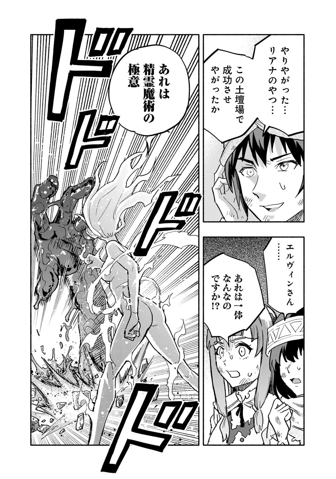 穢れた血だと追放された魔力無限の精霊魔術士 第18話 - 8