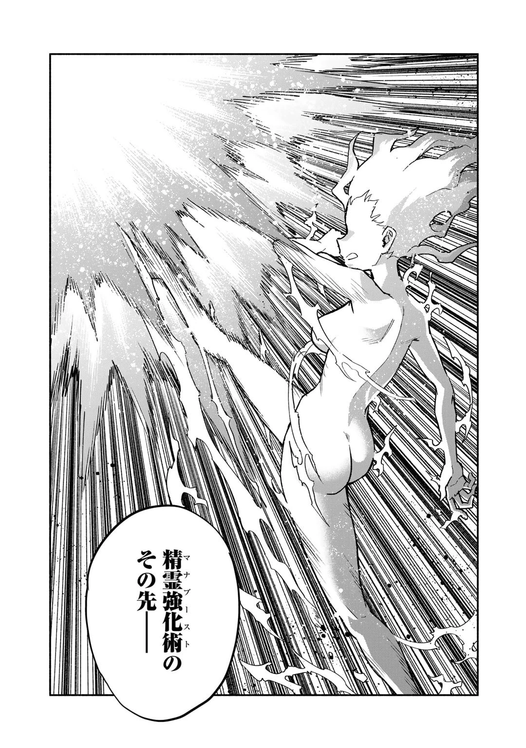穢れた血だと追放された魔力無限の精霊魔術士 第18話 - 9