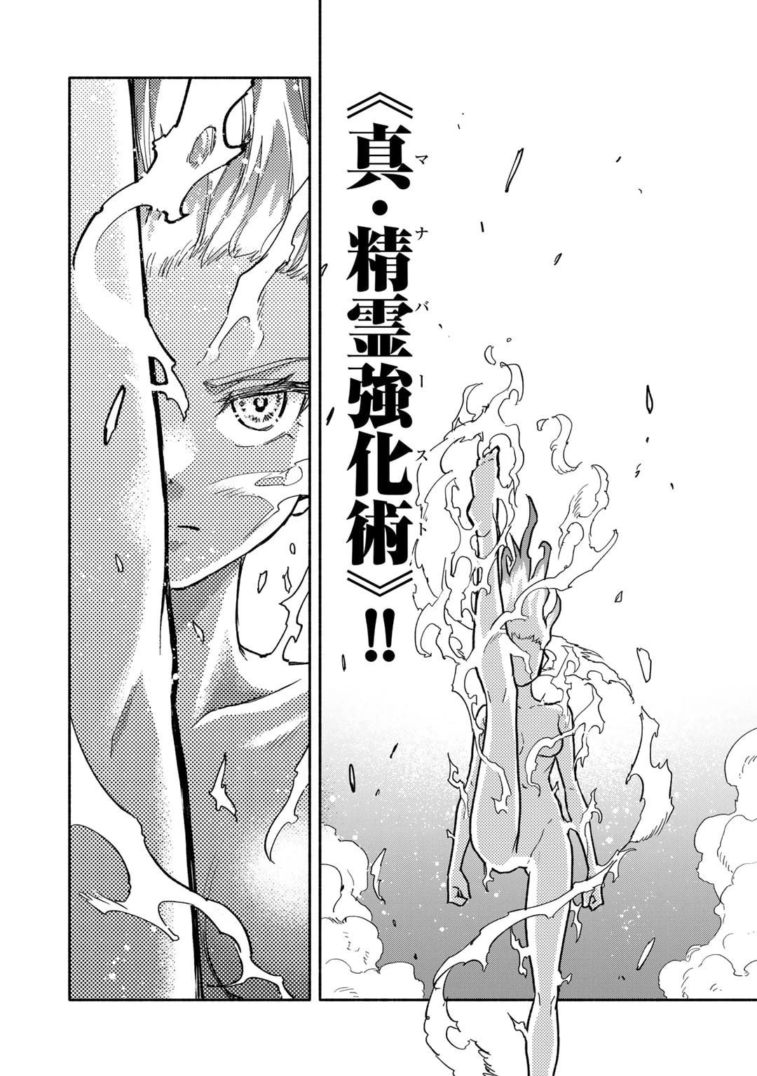 穢れた血だと追放された魔力無限の精霊魔術士 第18話 - 10