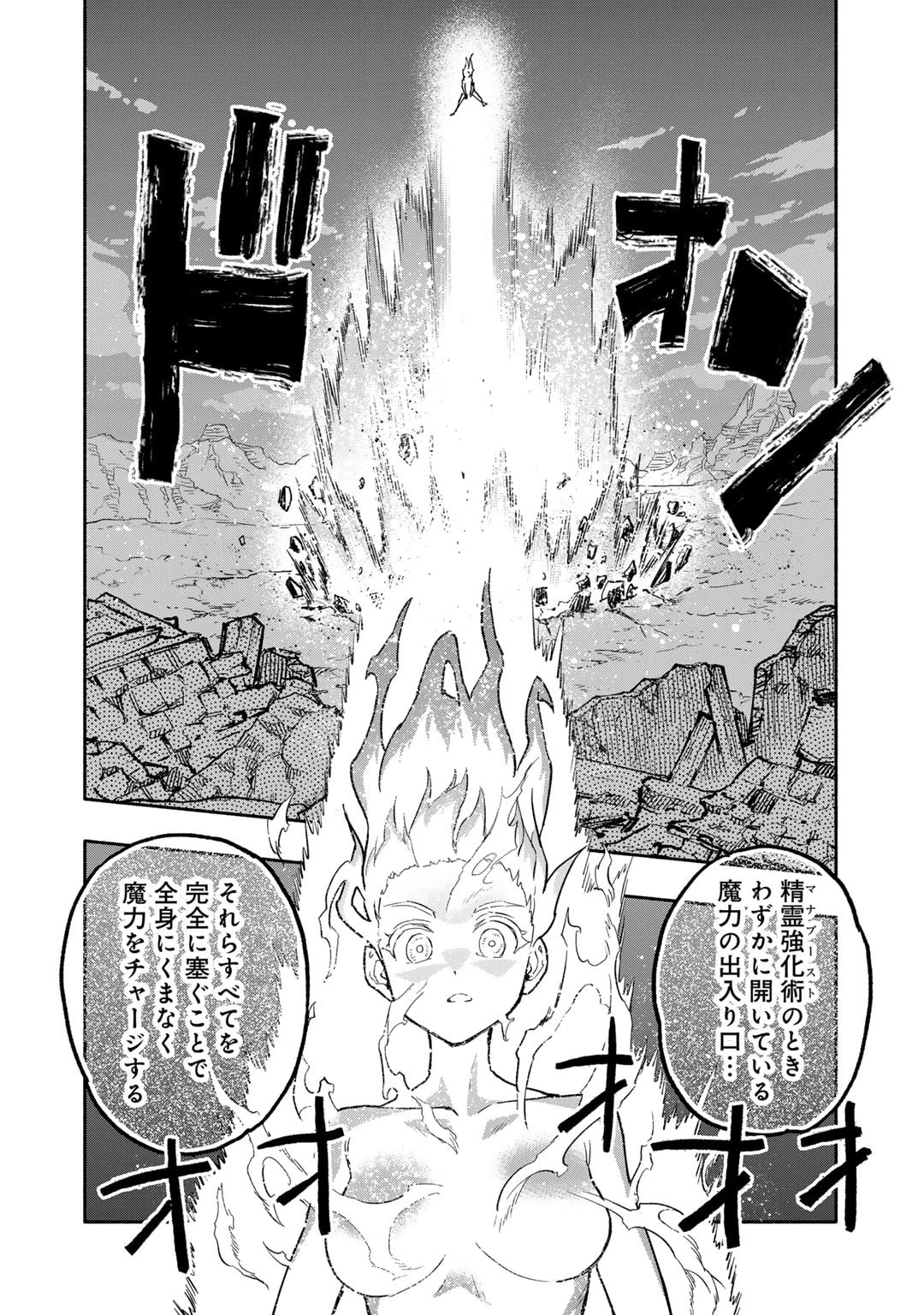 穢れた血だと追放された魔力無限の精霊魔術士 第18話 - 12