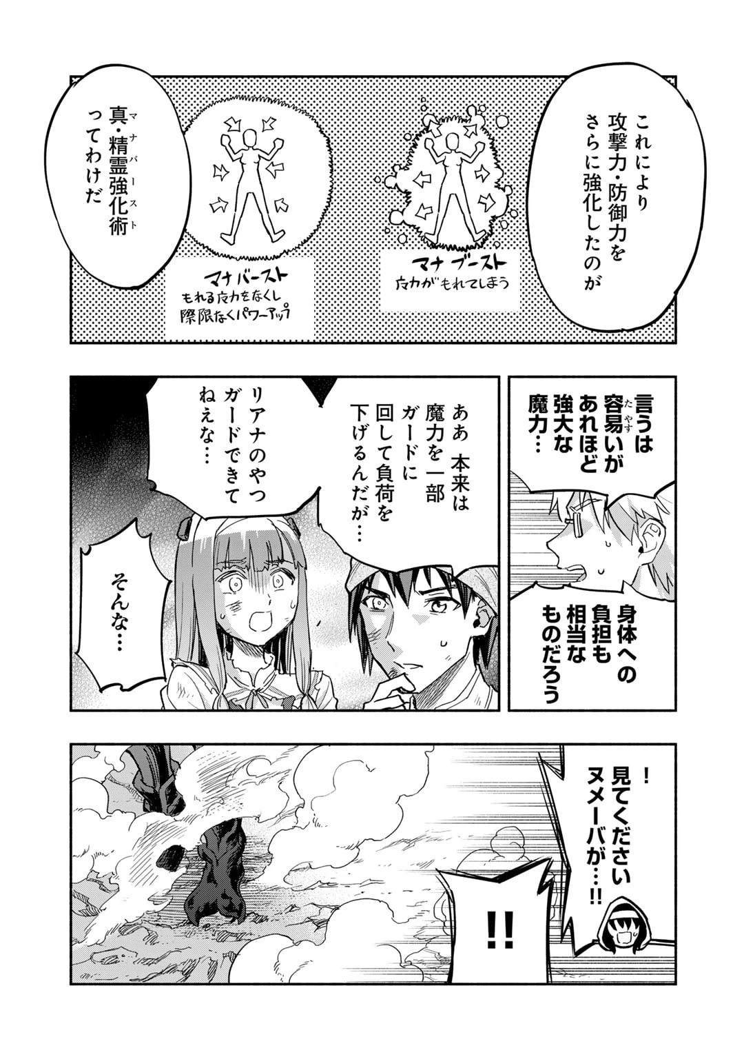 穢れた血だと追放された魔力無限の精霊魔術士 第18話 - 13