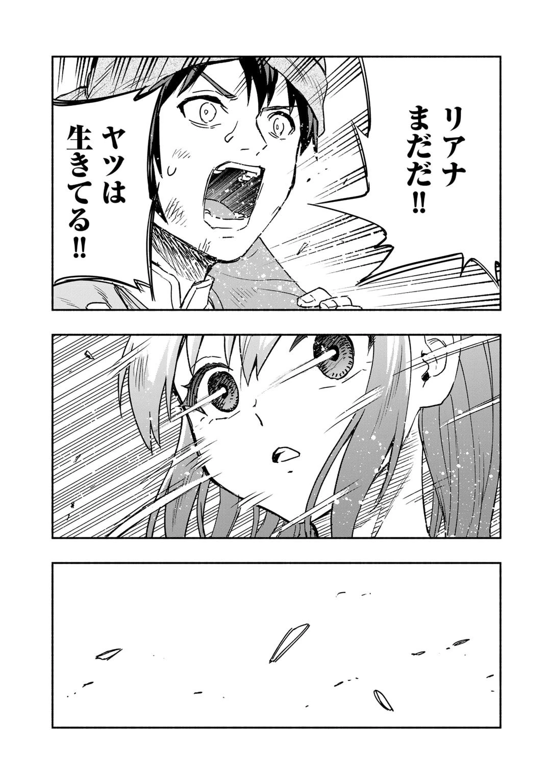 穢れた血だと追放された魔力無限の精霊魔術士 第18話 - 29