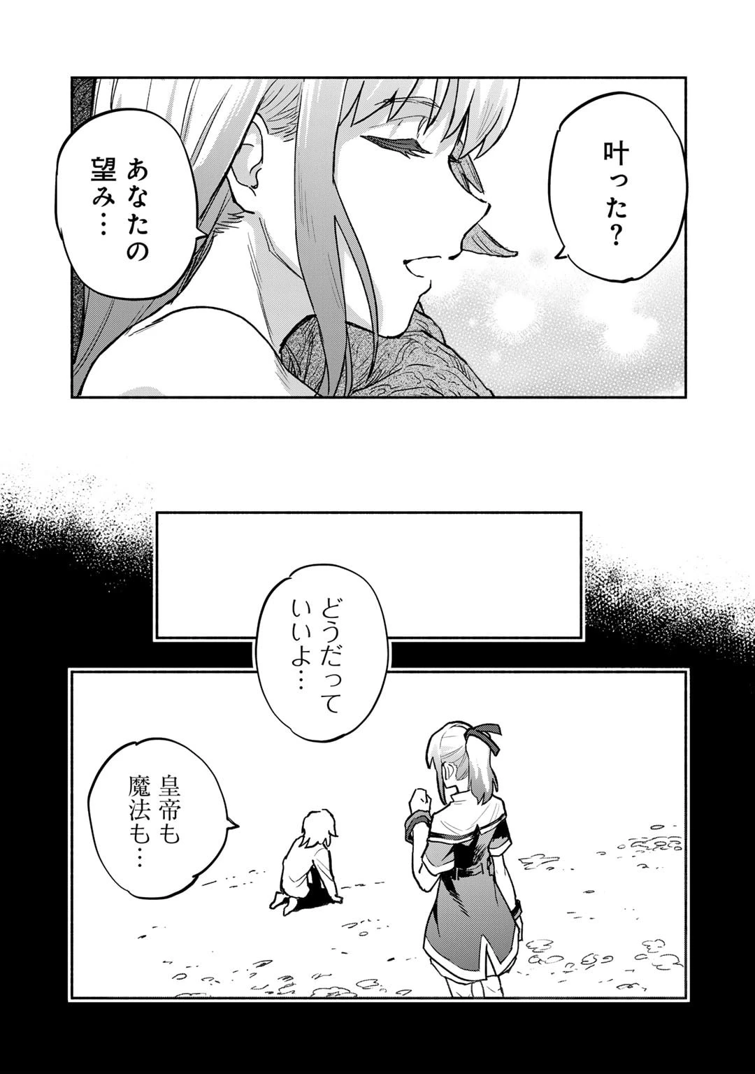 穢れた血だと追放された魔力無限の精霊魔術士 第18話 - 31
