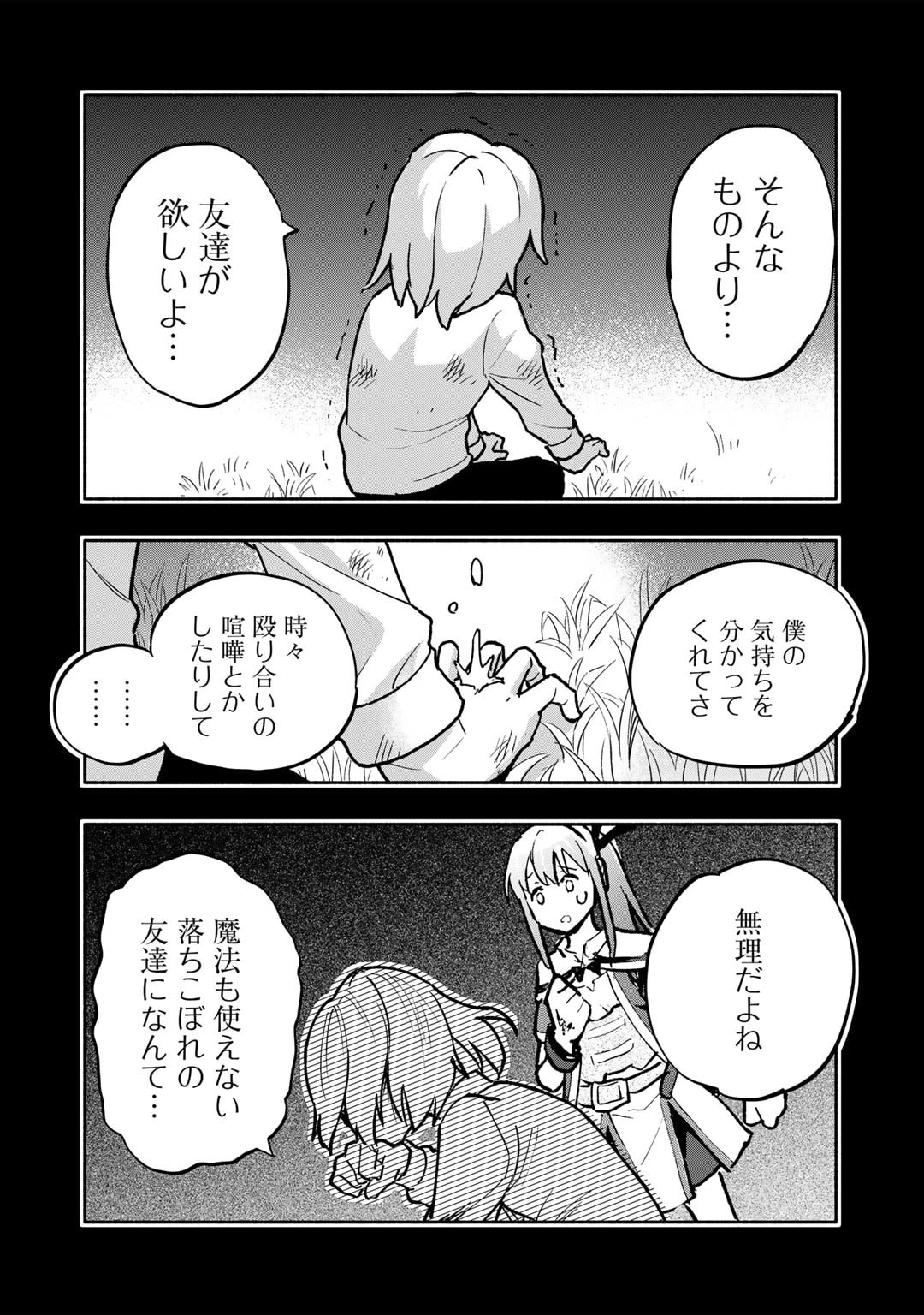 穢れた血だと追放された魔力無限の精霊魔術士 第18話 - 32