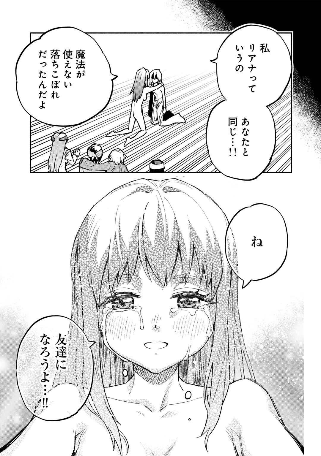 穢れた血だと追放された魔力無限の精霊魔術士 第18話 - 33