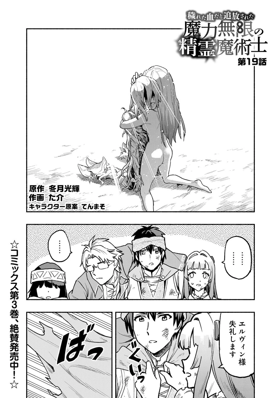 穢れた血だと追放された魔力無限の精霊魔術士 第19話 - 1
