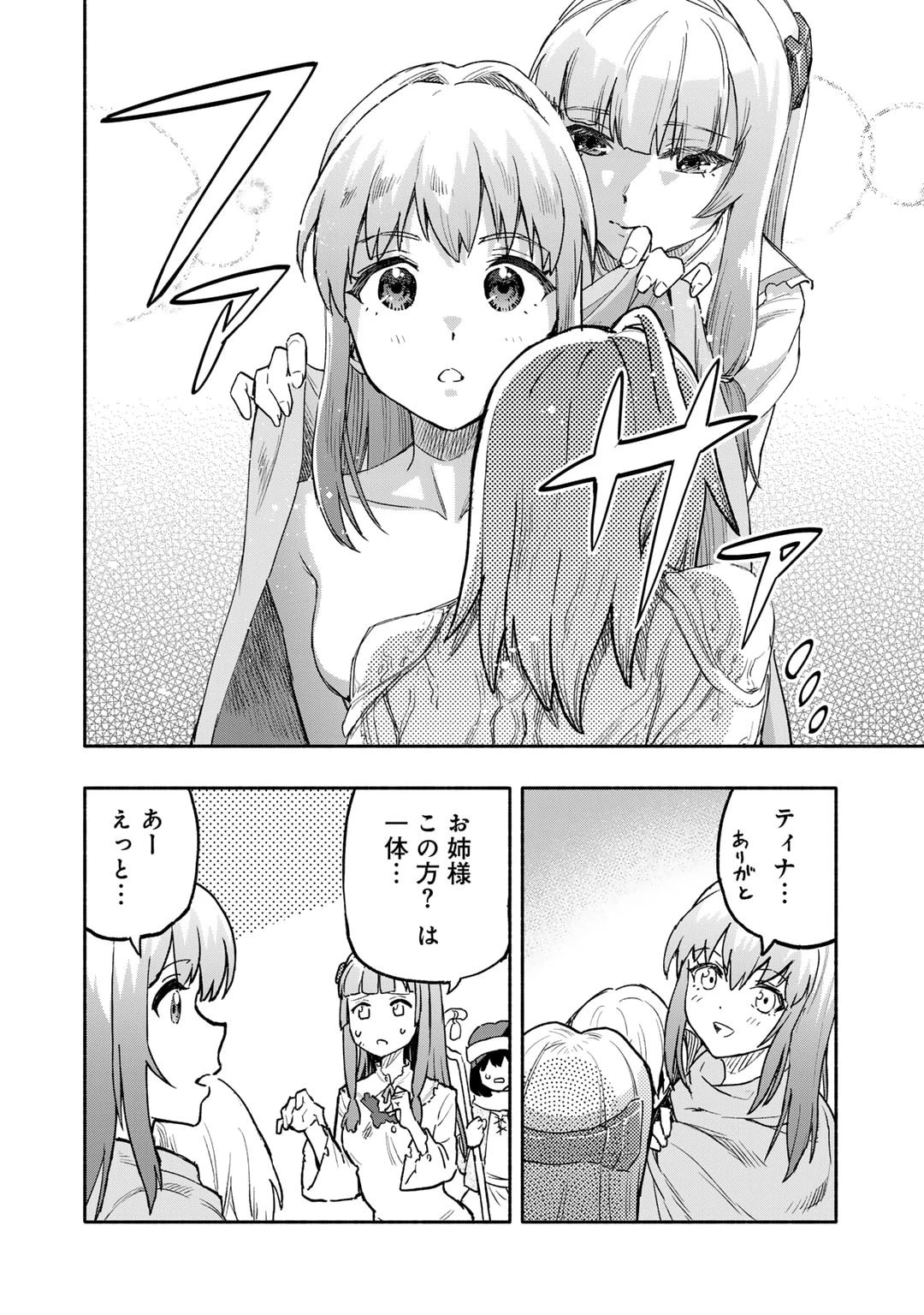 穢れた血だと追放された魔力無限の精霊魔術士 第19話 - 2