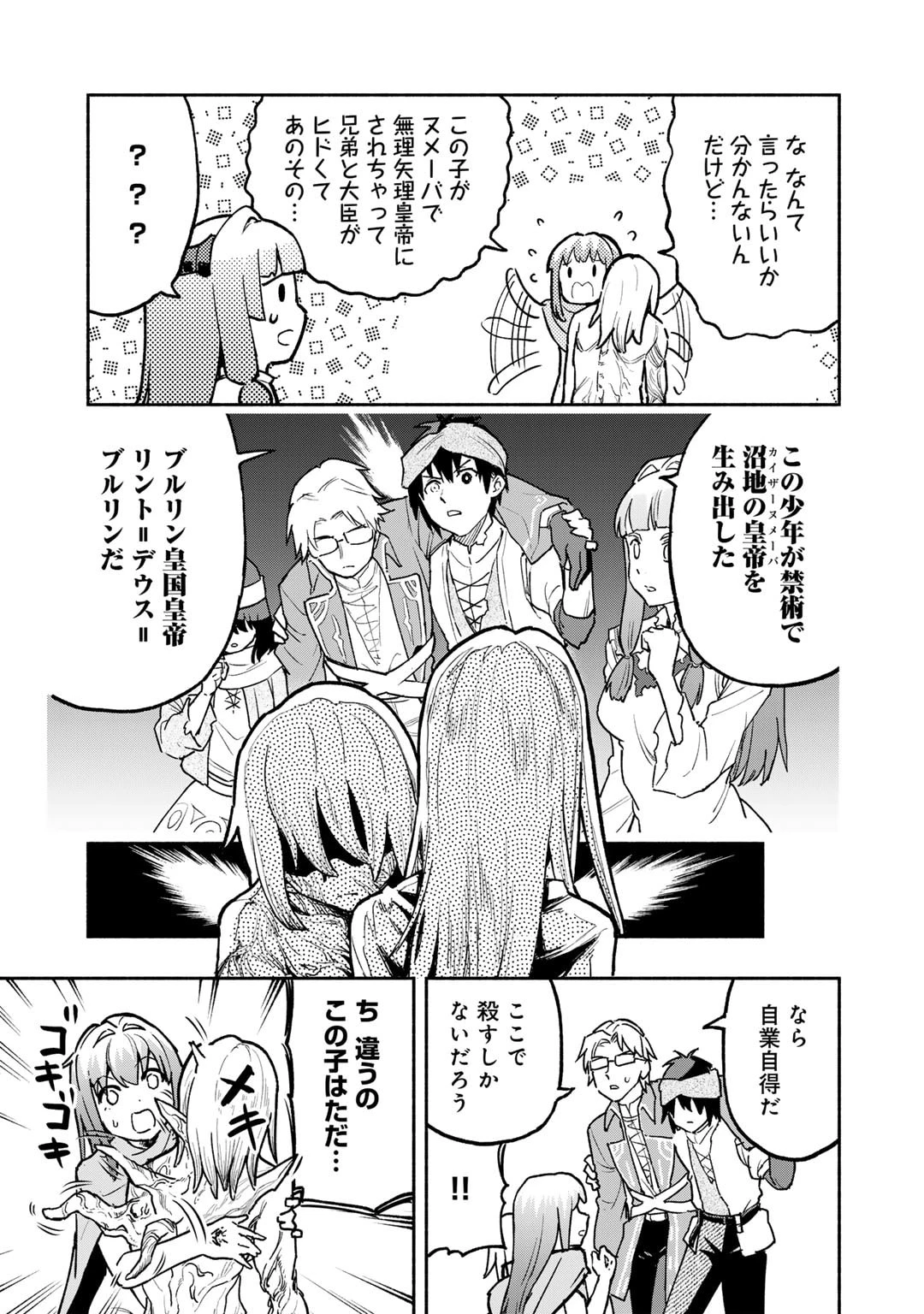 穢れた血だと追放された魔力無限の精霊魔術士 第19話 - 3