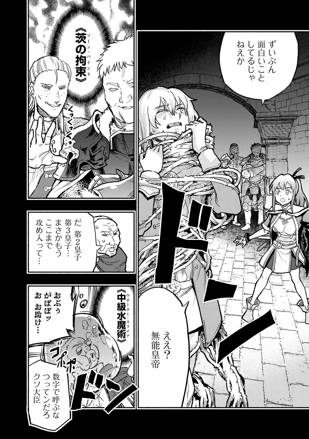 穢れた血だと追放された魔力無限の精霊魔術士 第19話 - 6