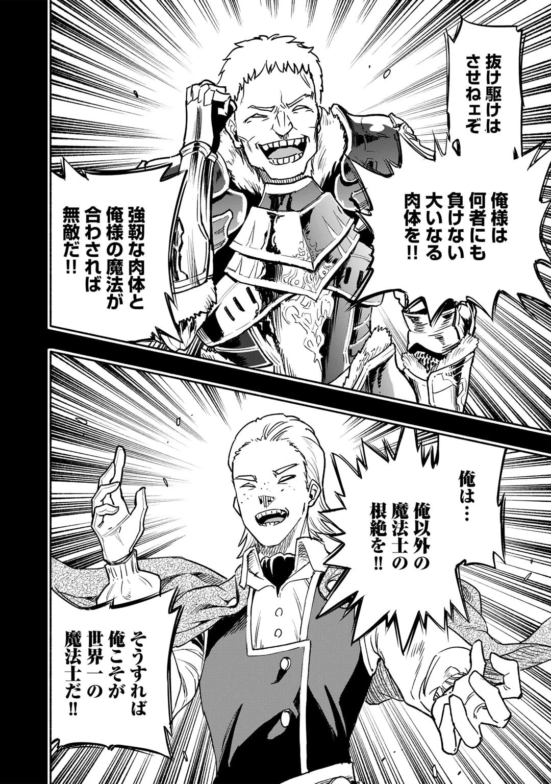 穢れた血だと追放された魔力無限の精霊魔術士 第19話 - 8