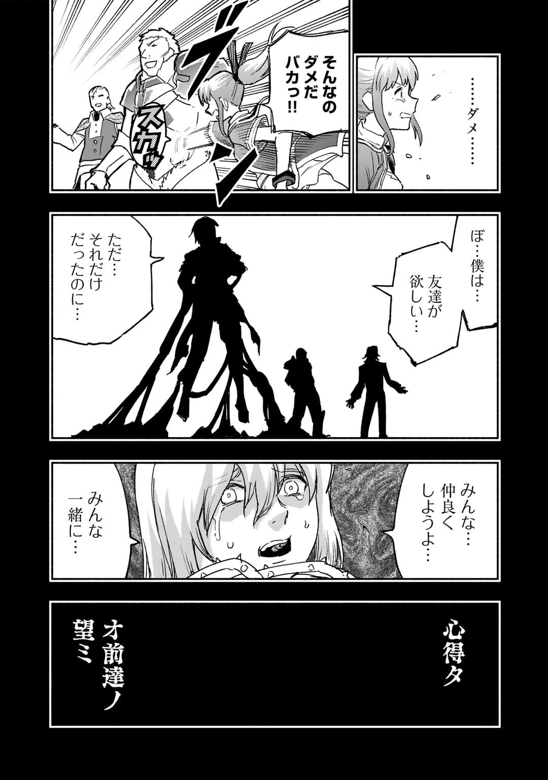 穢れた血だと追放された魔力無限の精霊魔術士 第19話 - 9