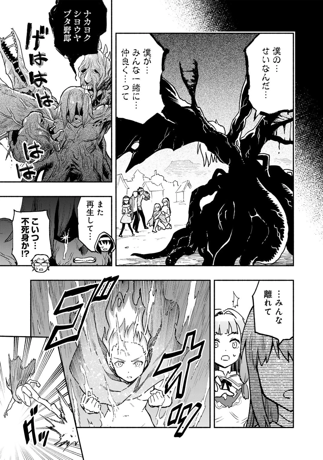 穢れた血だと追放された魔力無限の精霊魔術士 第19話 - 11