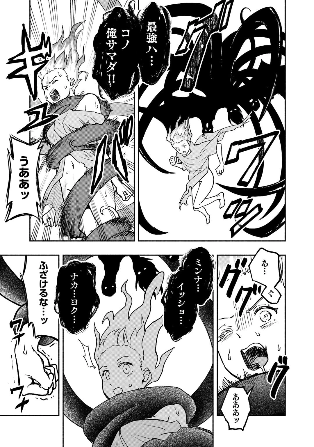 穢れた血だと追放された魔力無限の精霊魔術士 第19話 - 13