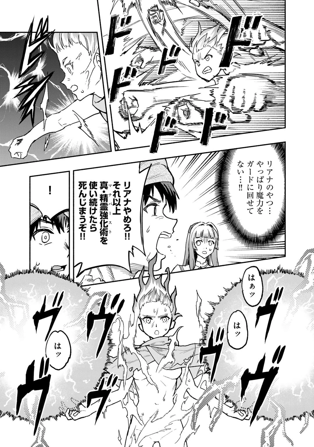 穢れた血だと追放された魔力無限の精霊魔術士 第19話 - 15