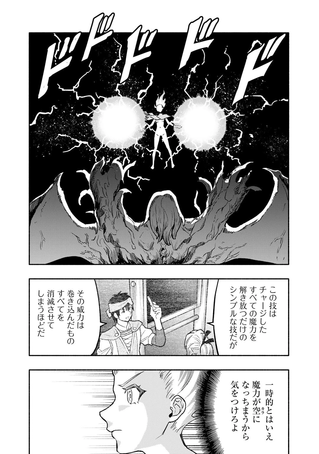 穢れた血だと追放された魔力無限の精霊魔術士 第19話 - 16