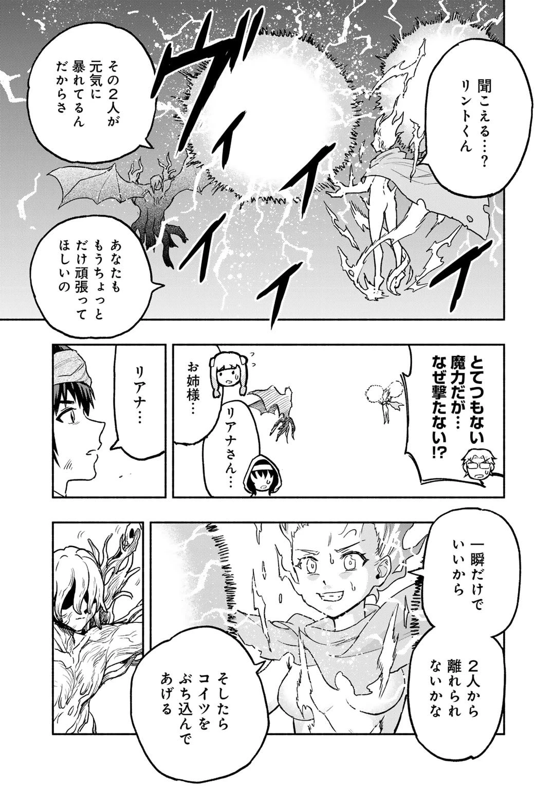 穢れた血だと追放された魔力無限の精霊魔術士 第19話 - 17