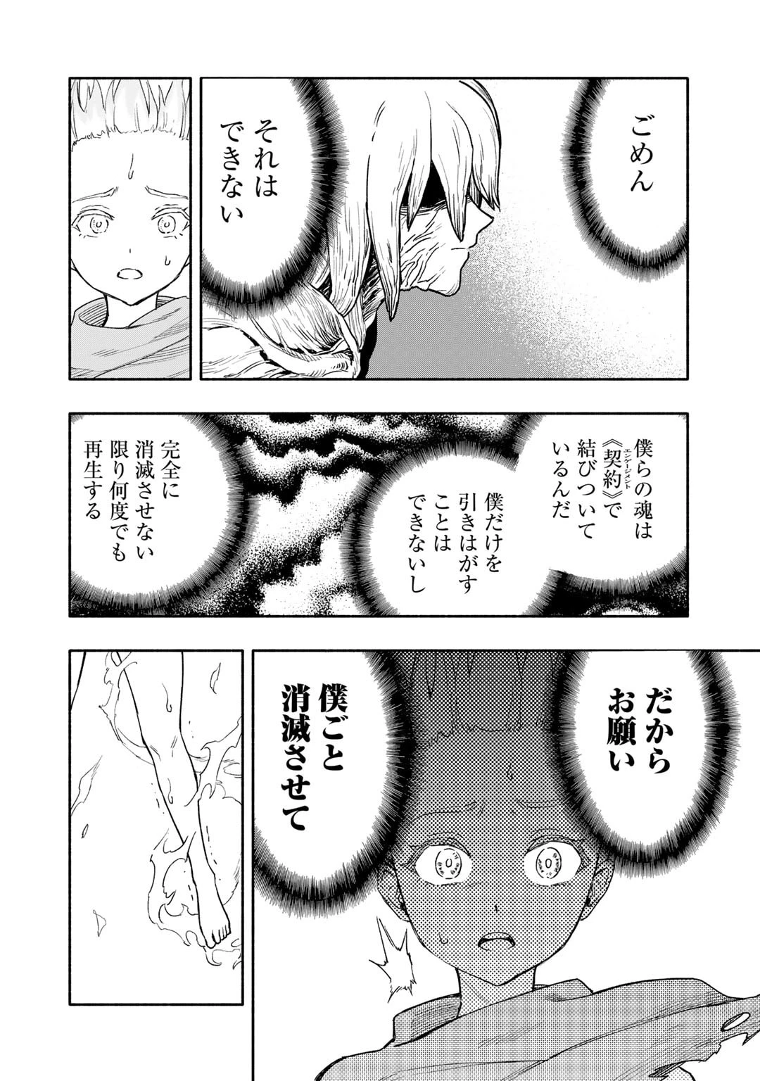 穢れた血だと追放された魔力無限の精霊魔術士 第19話 - 18