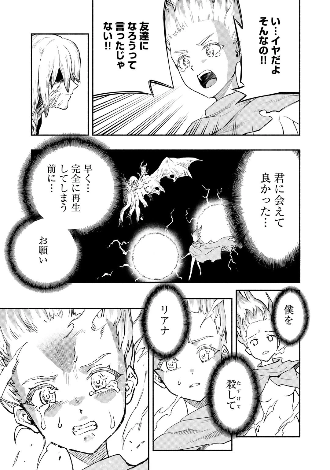 穢れた血だと追放された魔力無限の精霊魔術士 第19話 - 19