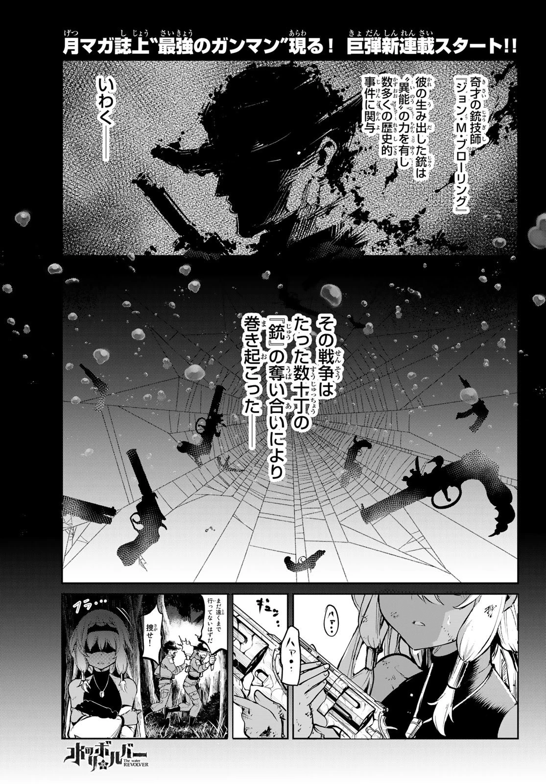 水のリボルバー 第1話 - 2