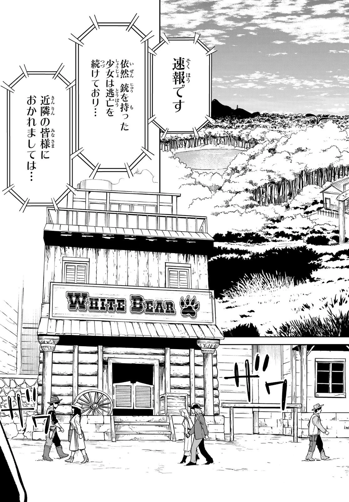 水のリボルバー 第1話 - 6