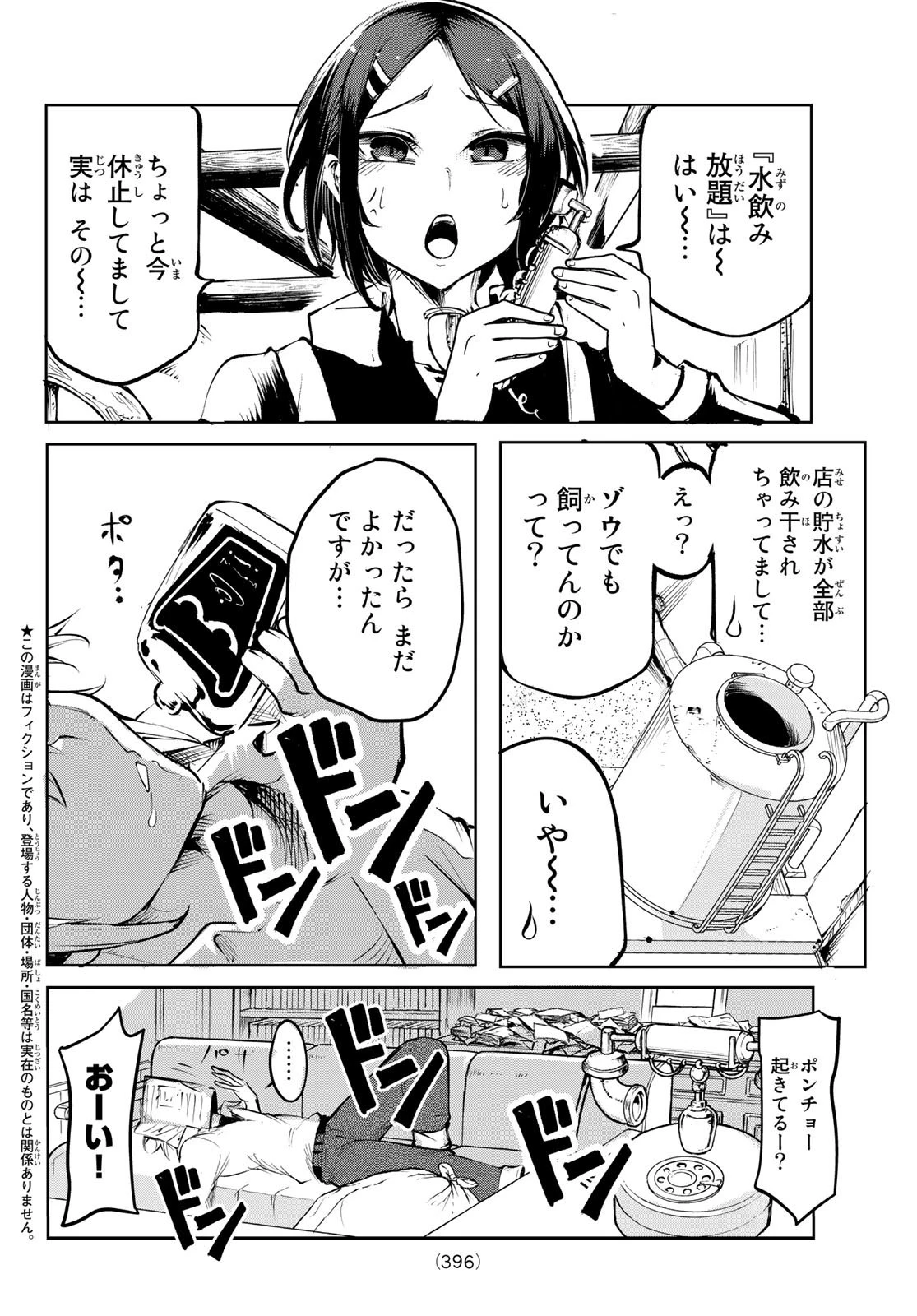 水のリボルバー 第1話 - 7