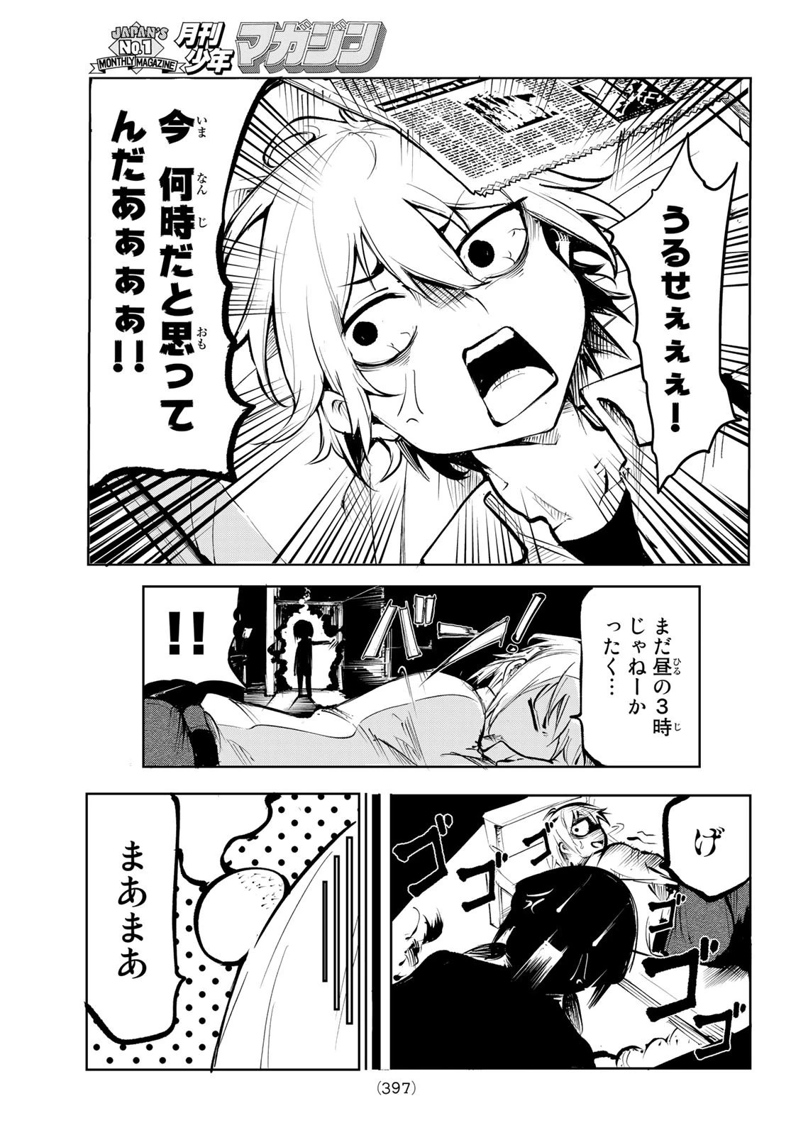 水のリボルバー 第1話 - 8