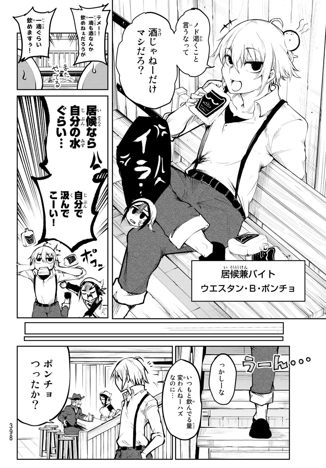 水のリボルバー 第1話 - 9