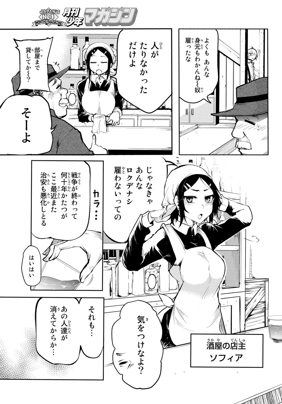 水のリボルバー 第1話 - 10