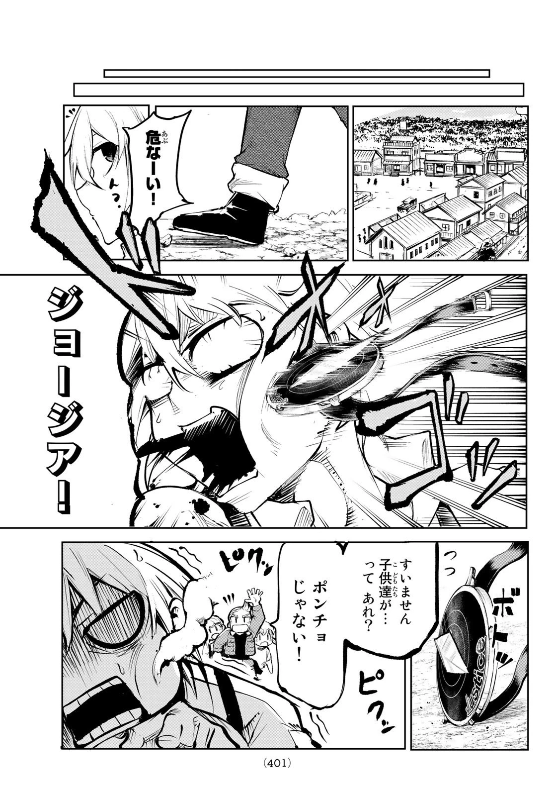 水のリボルバー 第1話 - 12