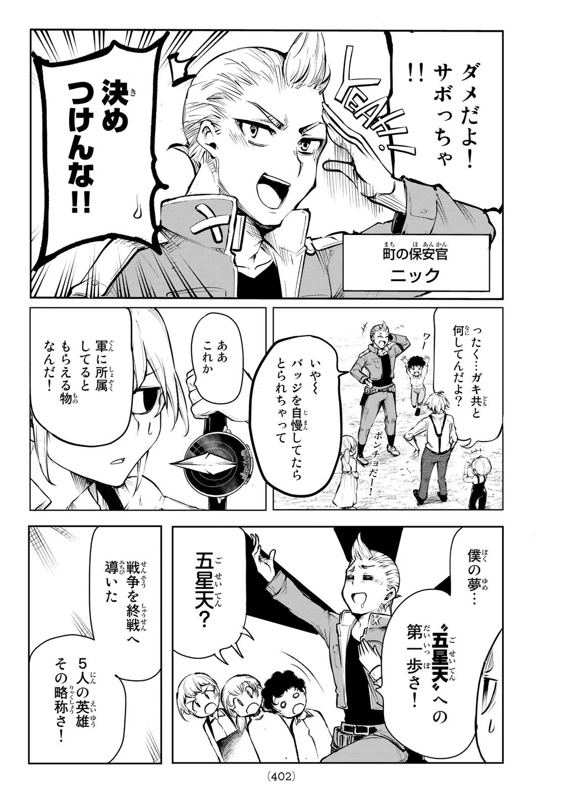 水のリボルバー 第1話 - 13