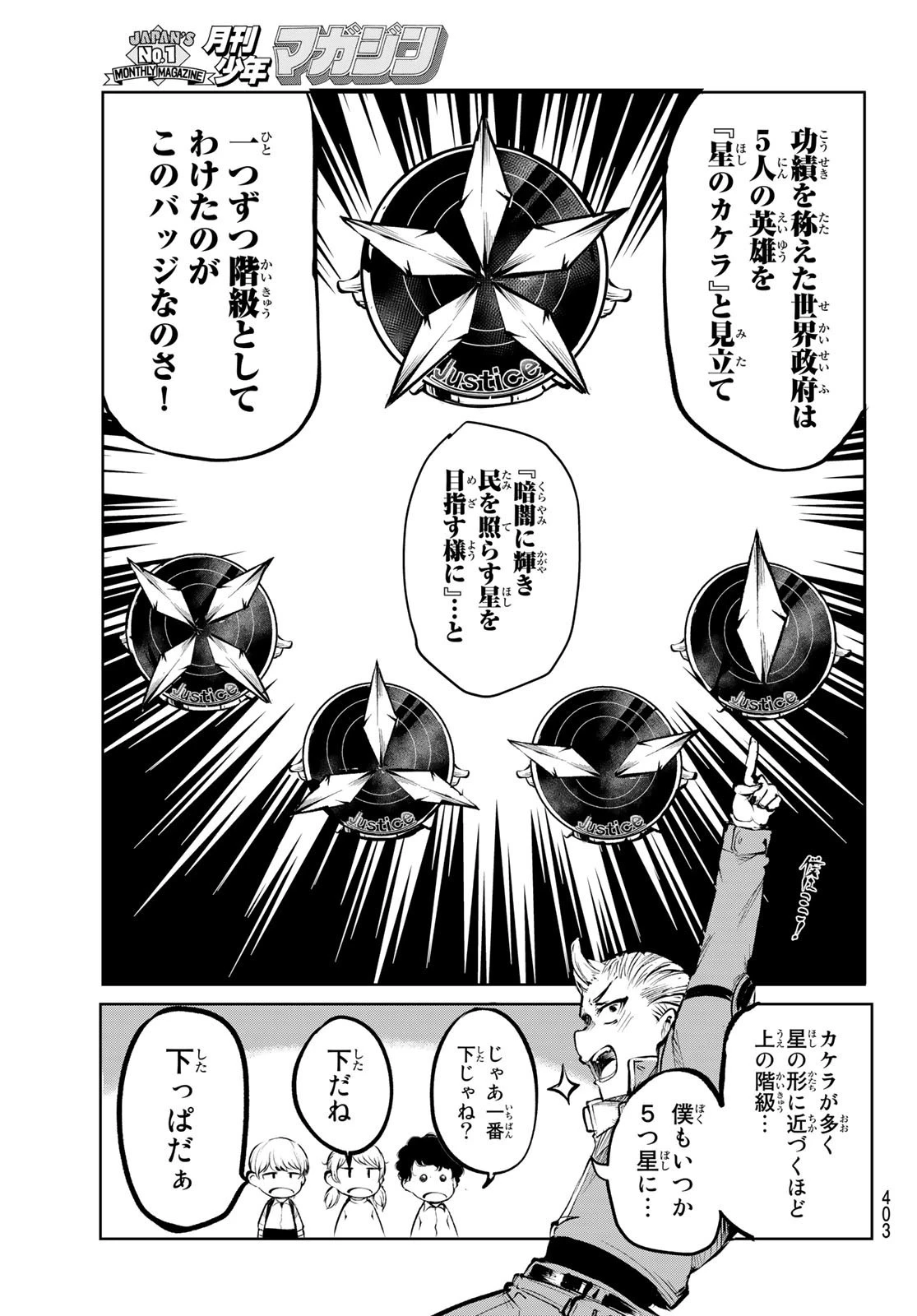 水のリボルバー 第1話 - 14