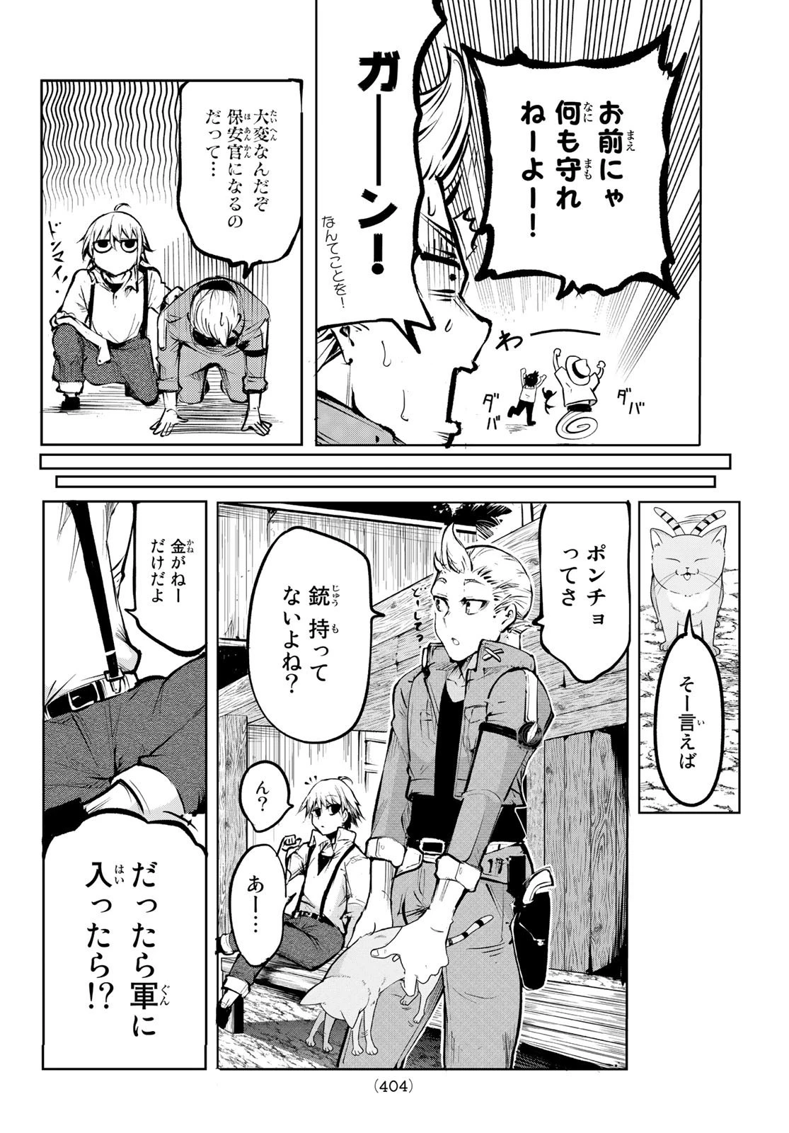 水のリボルバー 第1話 - 15