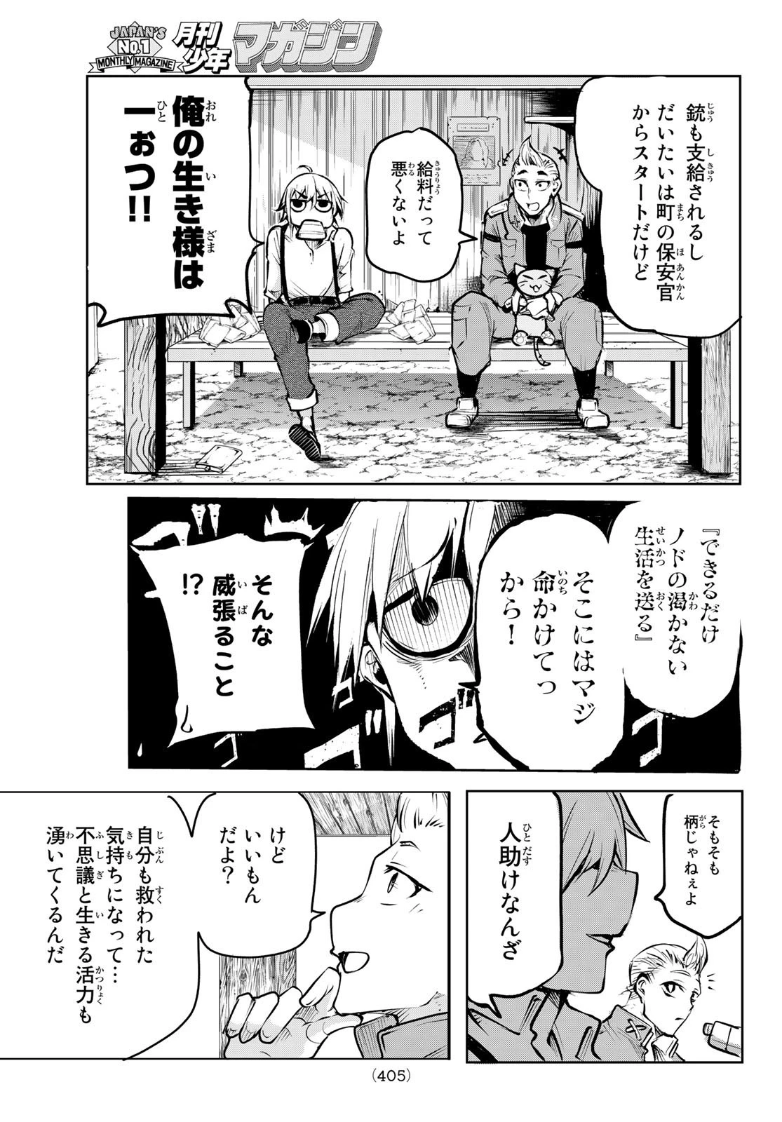 水のリボルバー 第1話 - 16