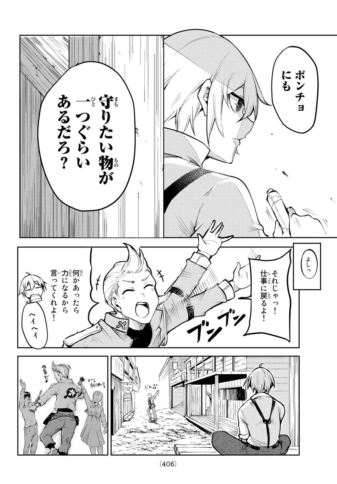 水のリボルバー 第1話 - 17