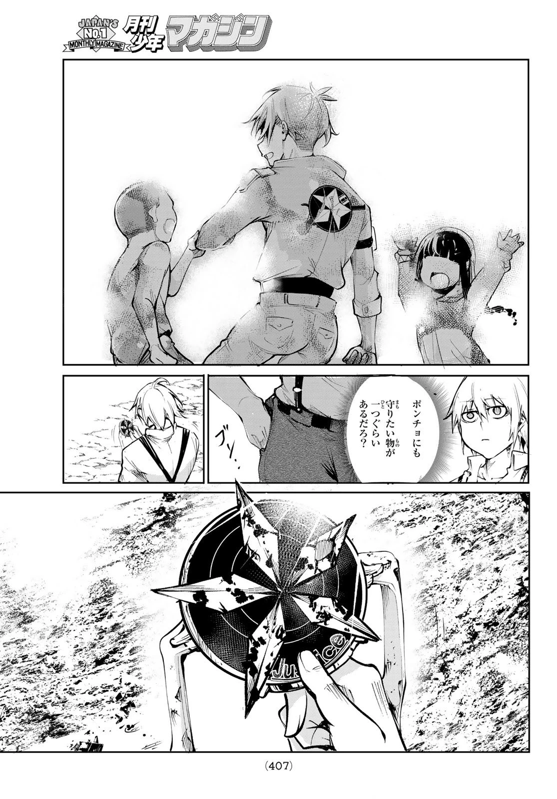 水のリボルバー 第1話 - 18