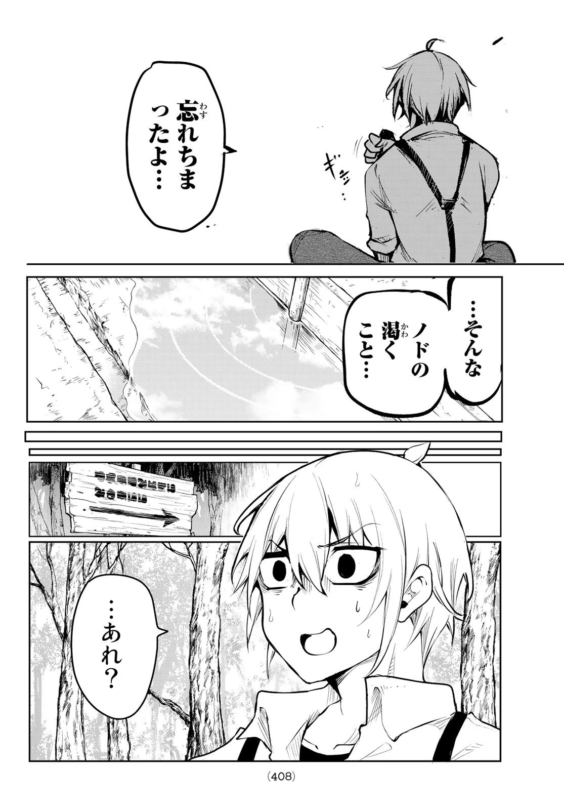 水のリボルバー 第1話 - 19