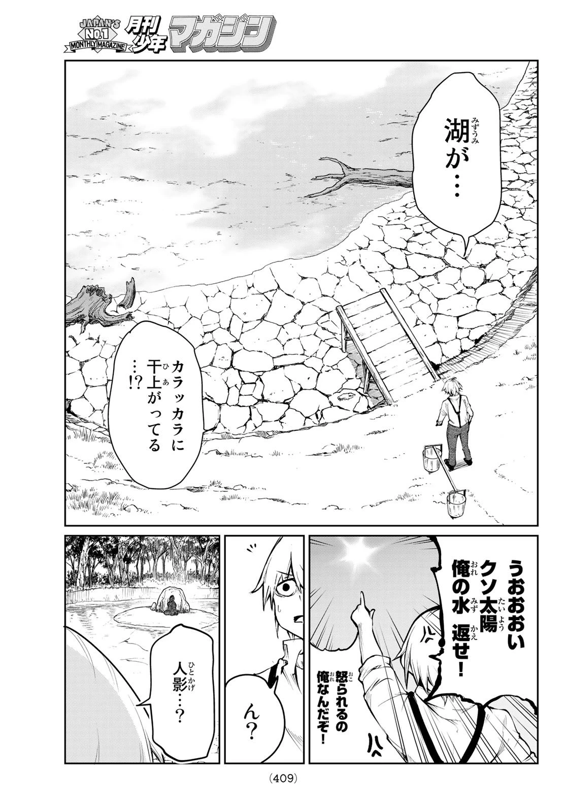 水のリボルバー 第1話 - 20