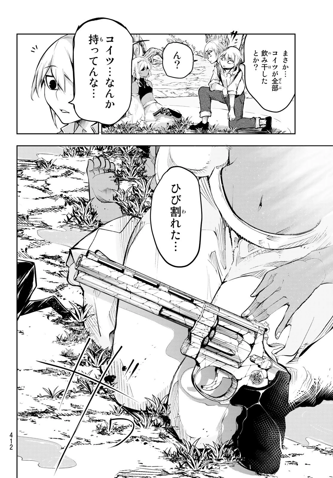 水のリボルバー 第1話 - 23