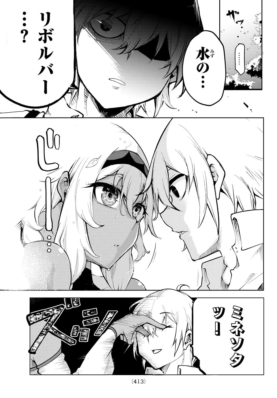 水のリボルバー 第1話 - 24