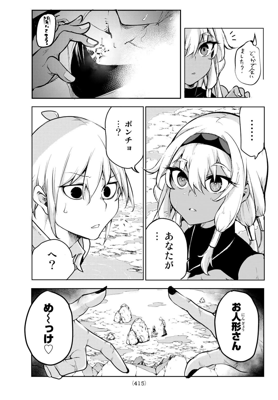 水のリボルバー 第1話 - 26